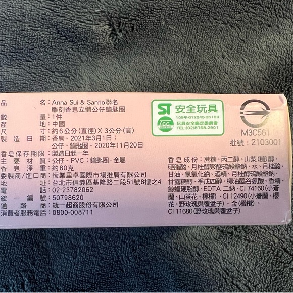 Anna Sui X Hello kitty’s Soap Keychain - Picture 3 of 6